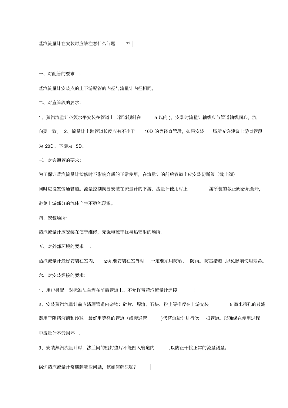 蒸汽流量计如何正确选型---精品管理资料_第2页