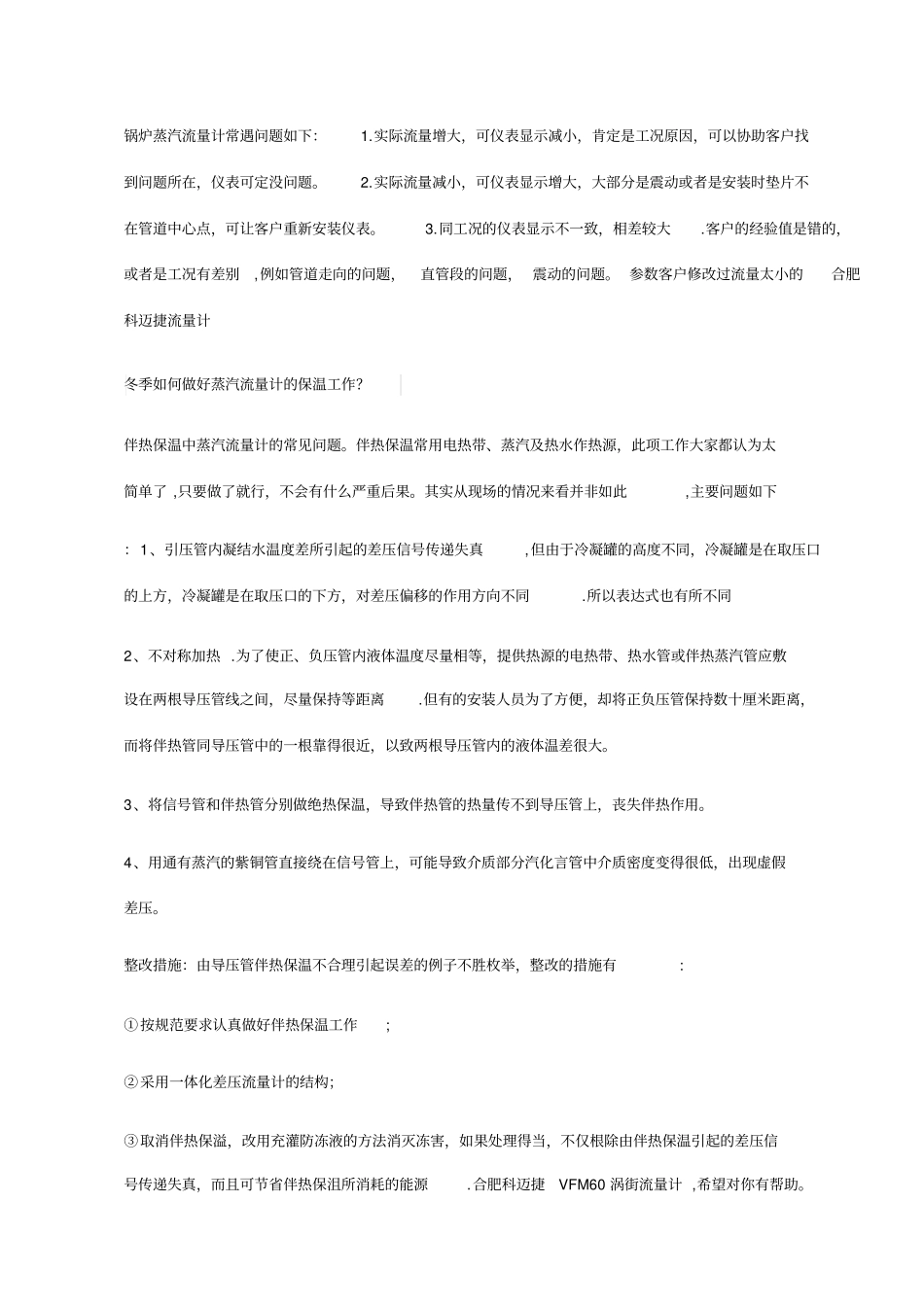 蒸汽流量计如何正确选型---精品管理资料_第3页