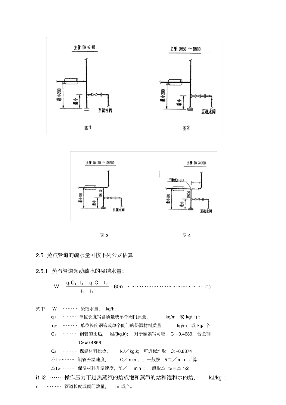 蒸汽疏水配管_第2页