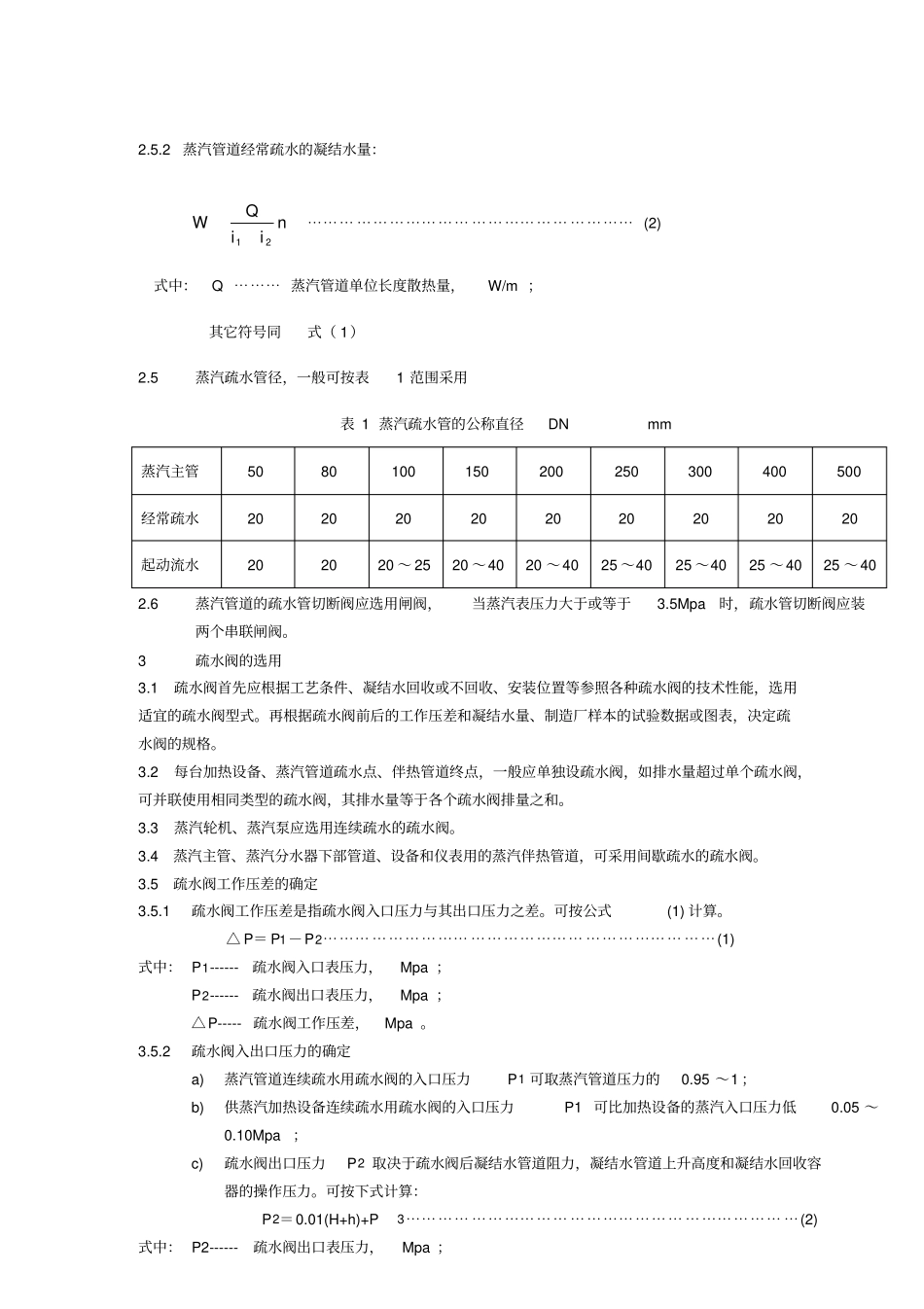 蒸汽疏水配管_第3页