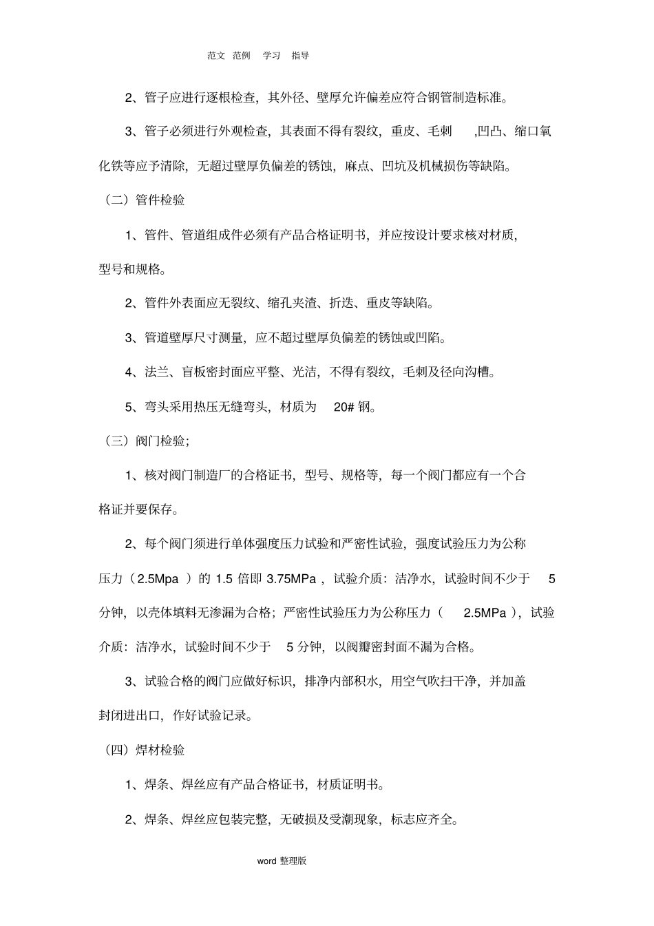 蒸汽管道专项工程施工组织方案_第2页