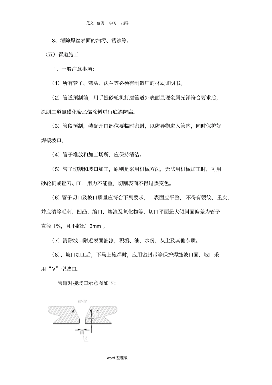 蒸汽管道专项工程施工组织方案_第3页