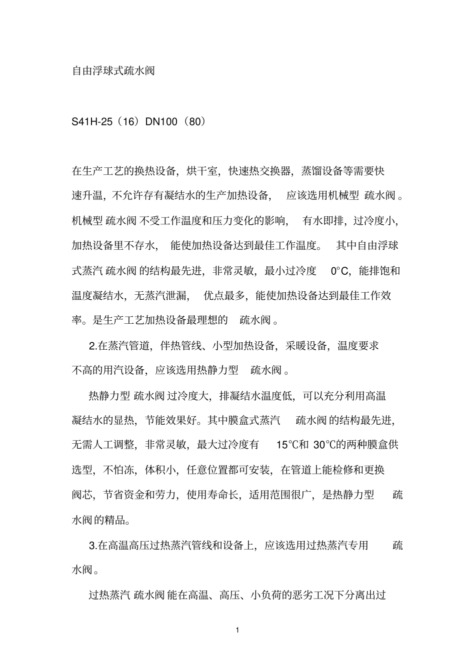 蒸汽疏水阀介绍_第1页