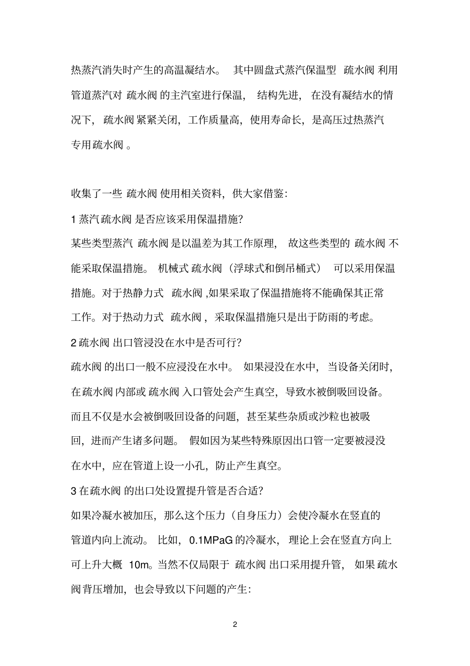 蒸汽疏水阀介绍_第2页