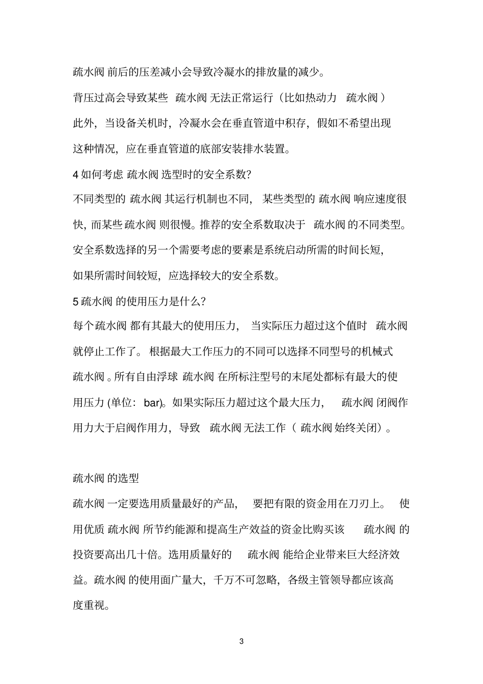 蒸汽疏水阀介绍_第3页