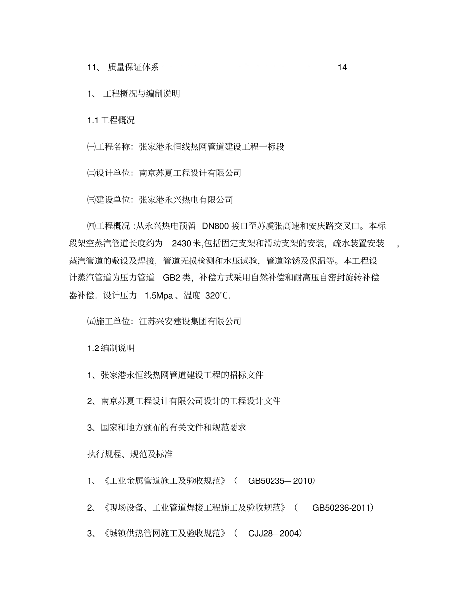 蒸汽管道专项施工方案精_第2页