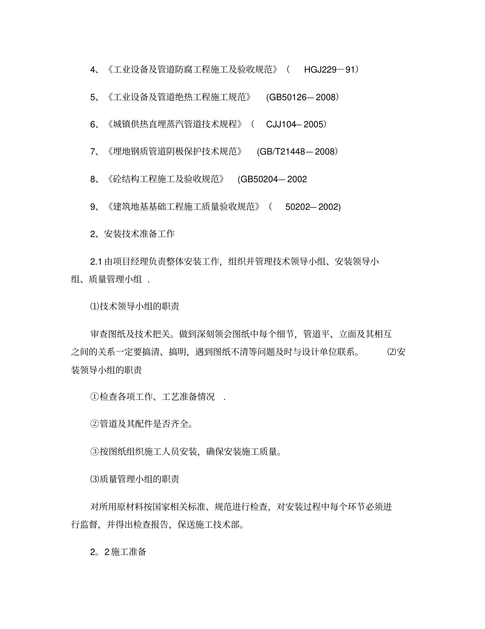 蒸汽管道专项施工方案精_第3页