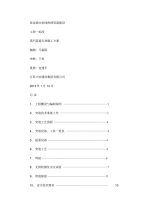 蒸汽管道专项施工方案精