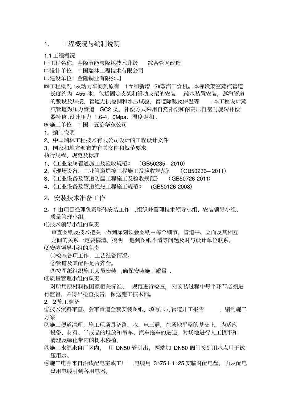 蒸汽管道专项施工方案要点_第2页