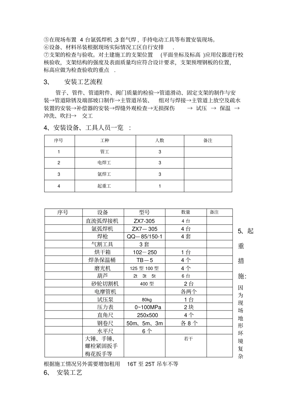 蒸汽管道专项施工方案要点_第3页