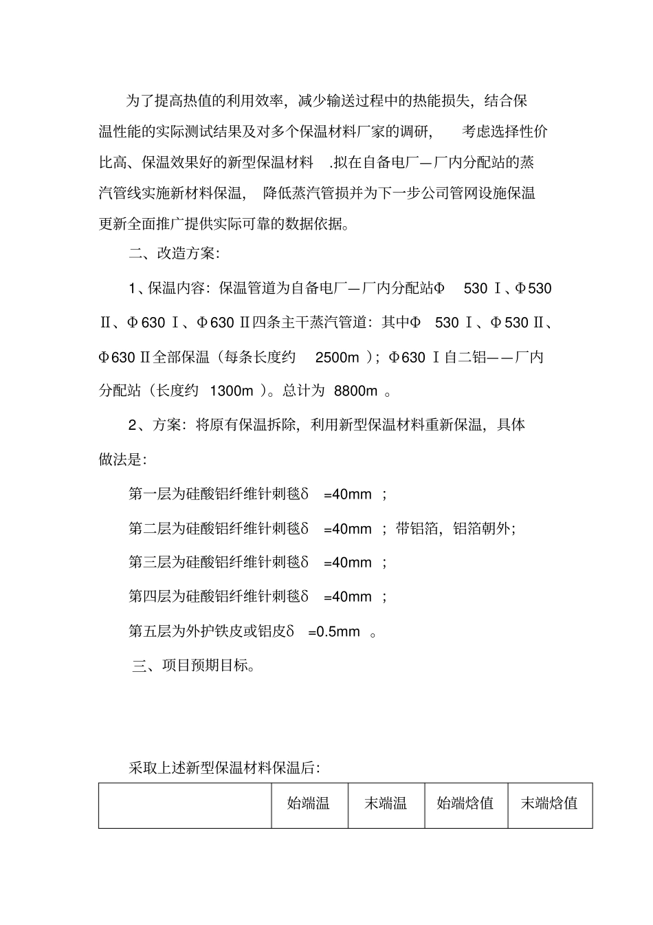 蒸汽管道保温改造_第2页