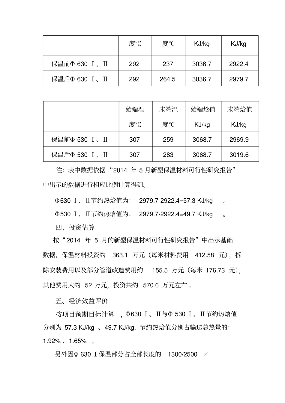 蒸汽管道保温改造_第3页
