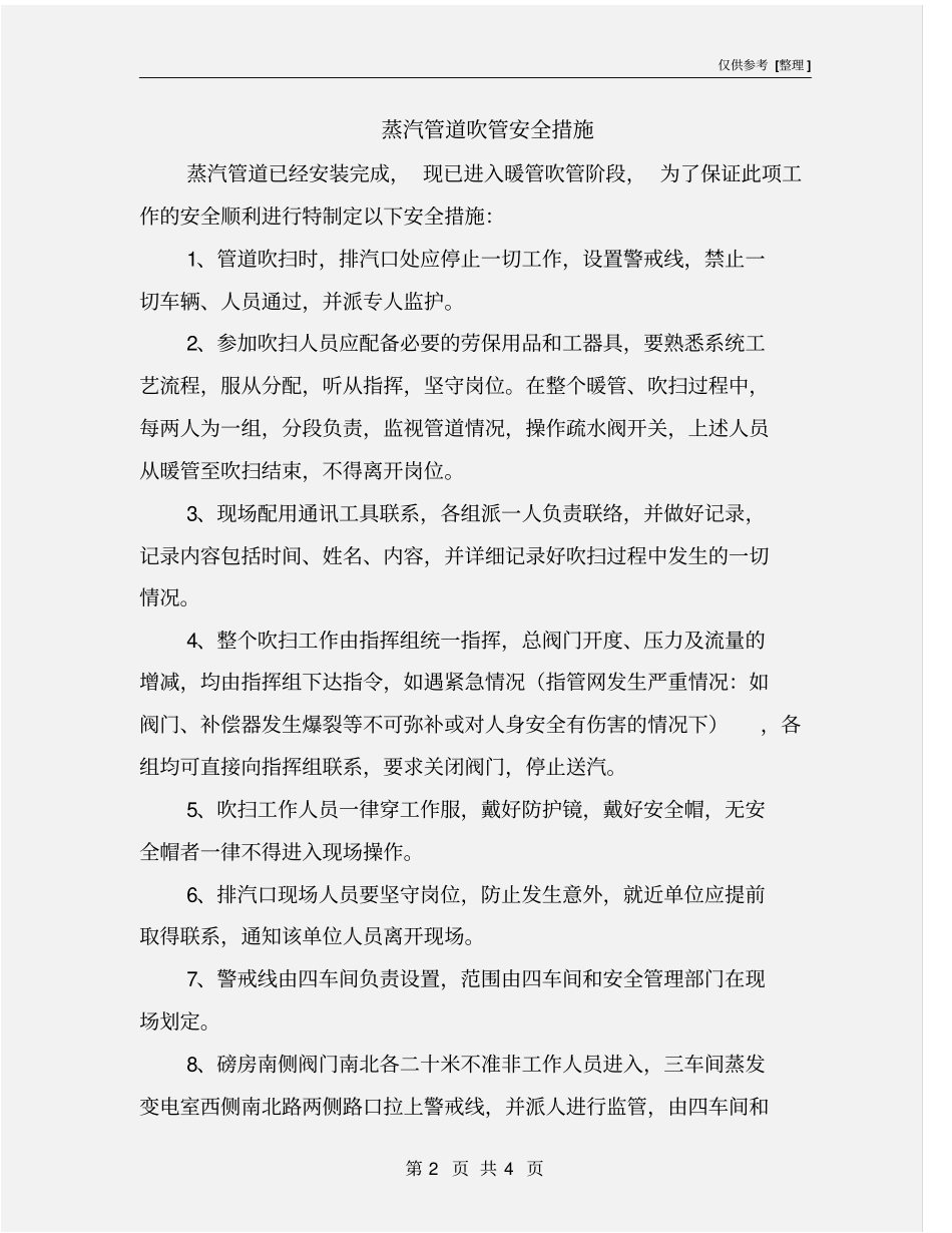 蒸汽管道吹管安全措施_第2页