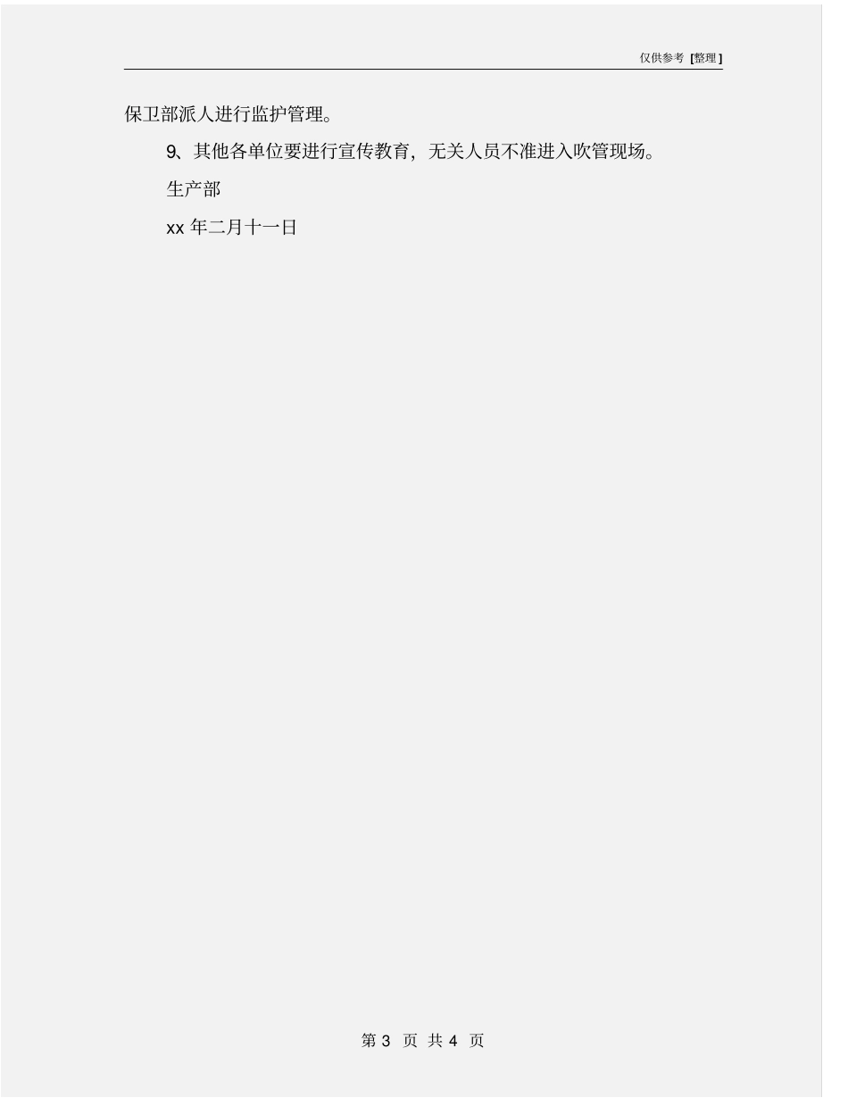 蒸汽管道吹管安全措施_第3页