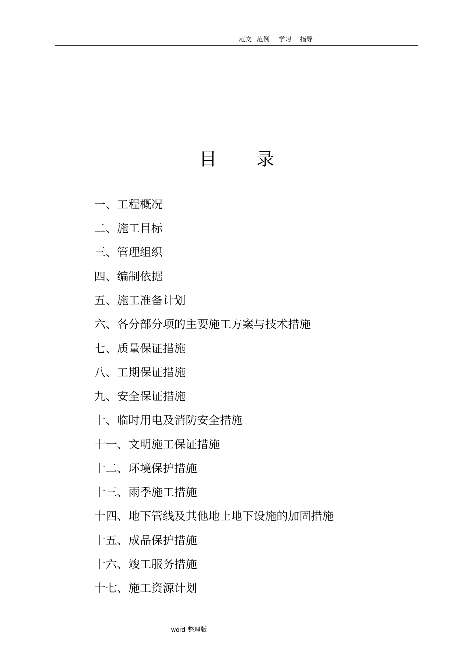 蒸汽管道工程施工方案设计_第1页