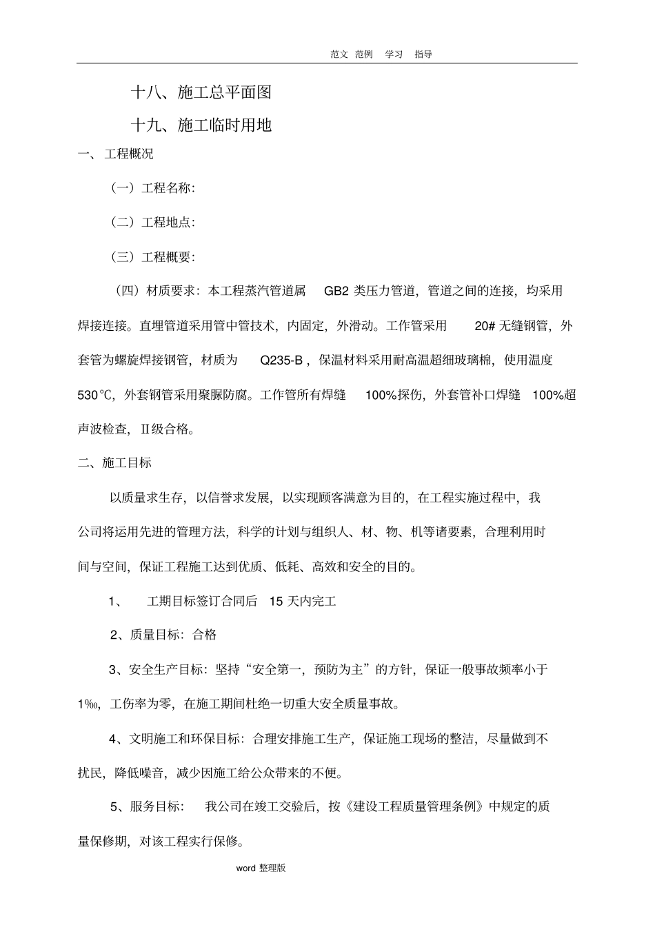 蒸汽管道工程施工方案设计_第2页