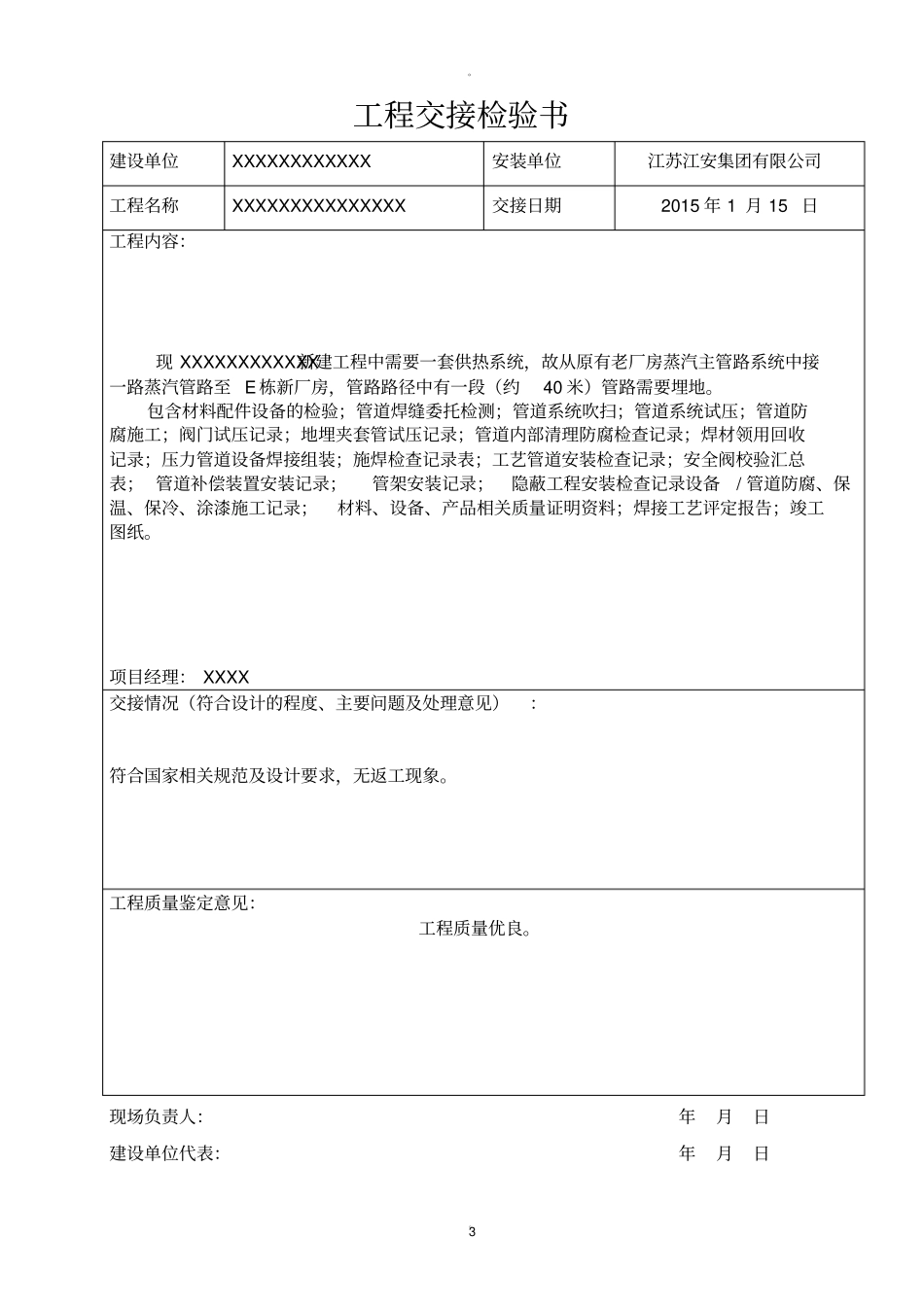 蒸汽管道报检资料全_第3页