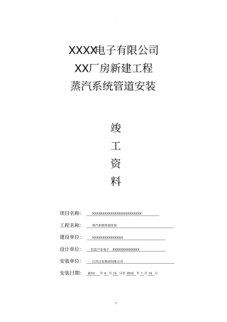 蒸汽管道报检资料全