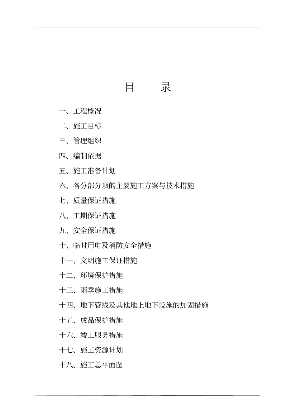 蒸汽管道施工组织设计_第1页