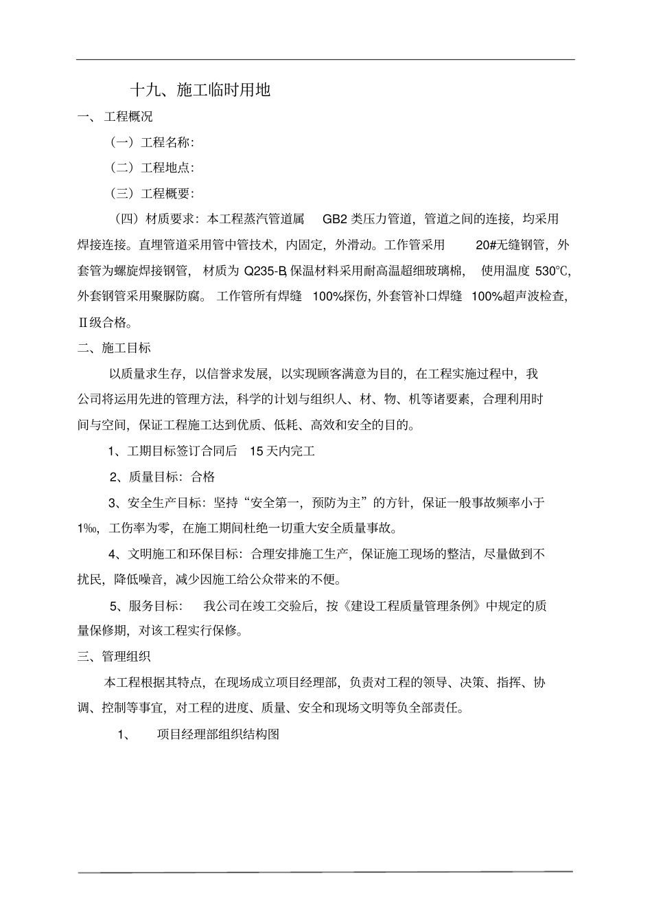 蒸汽管道施工组织设计_第2页