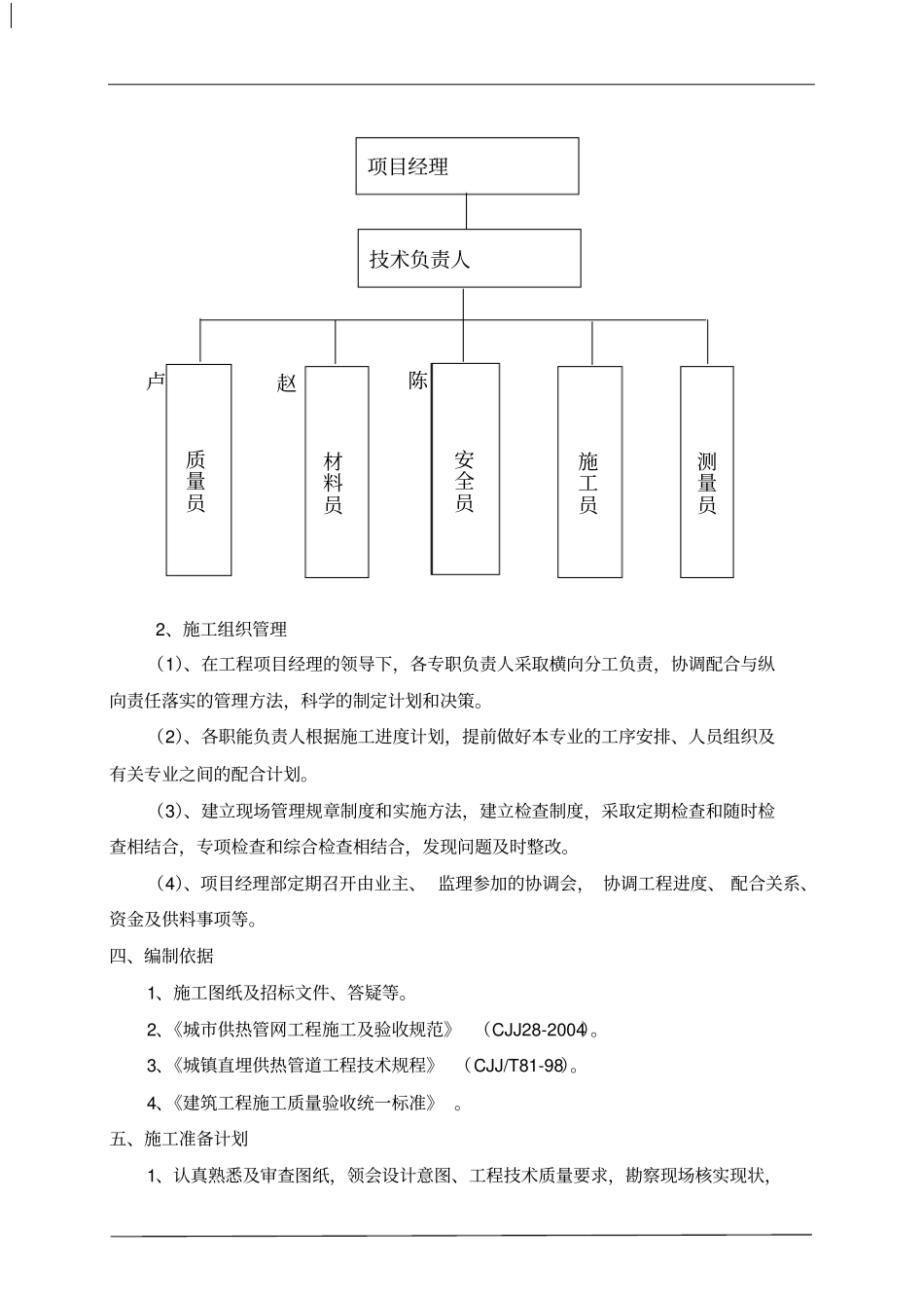 蒸汽管道施工组织设计_第3页
