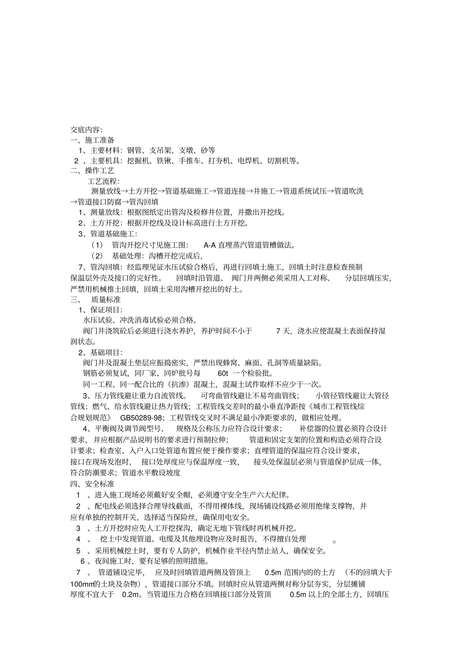 蒸汽管道技术交底_第1页