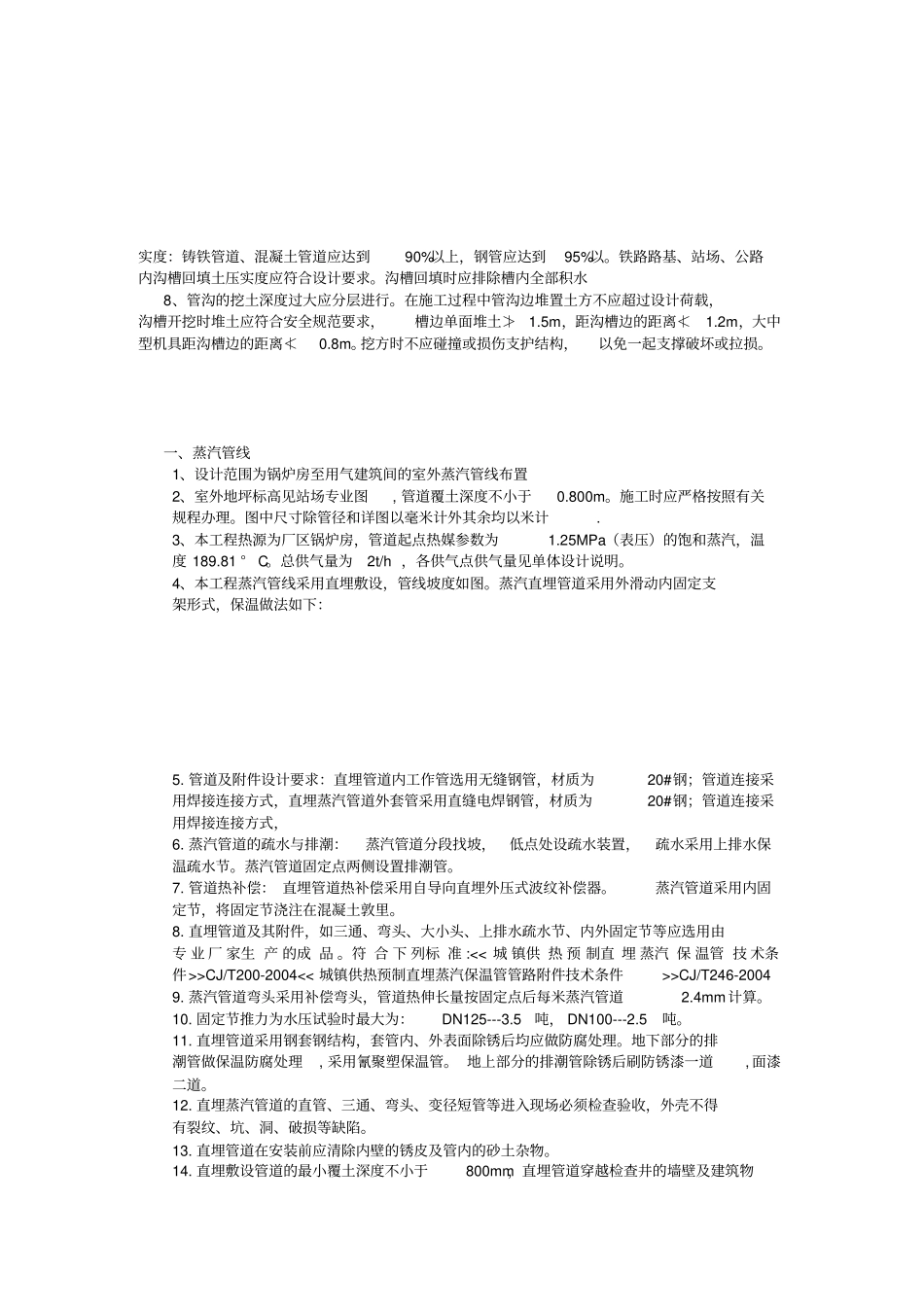 蒸汽管道技术交底_第2页