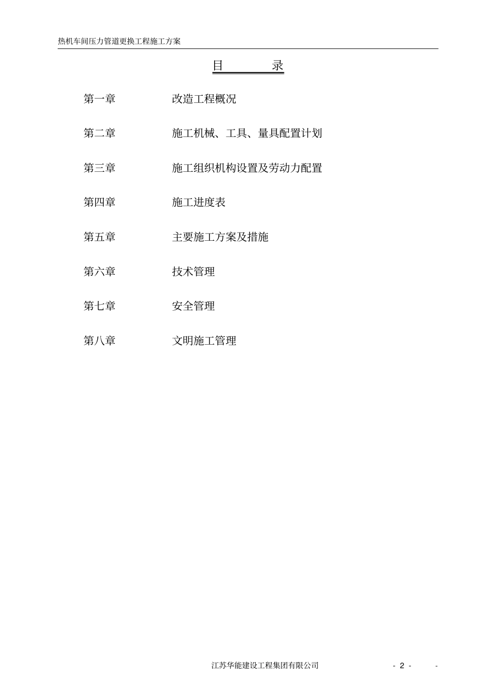 蒸汽管道更换修理方案_第2页