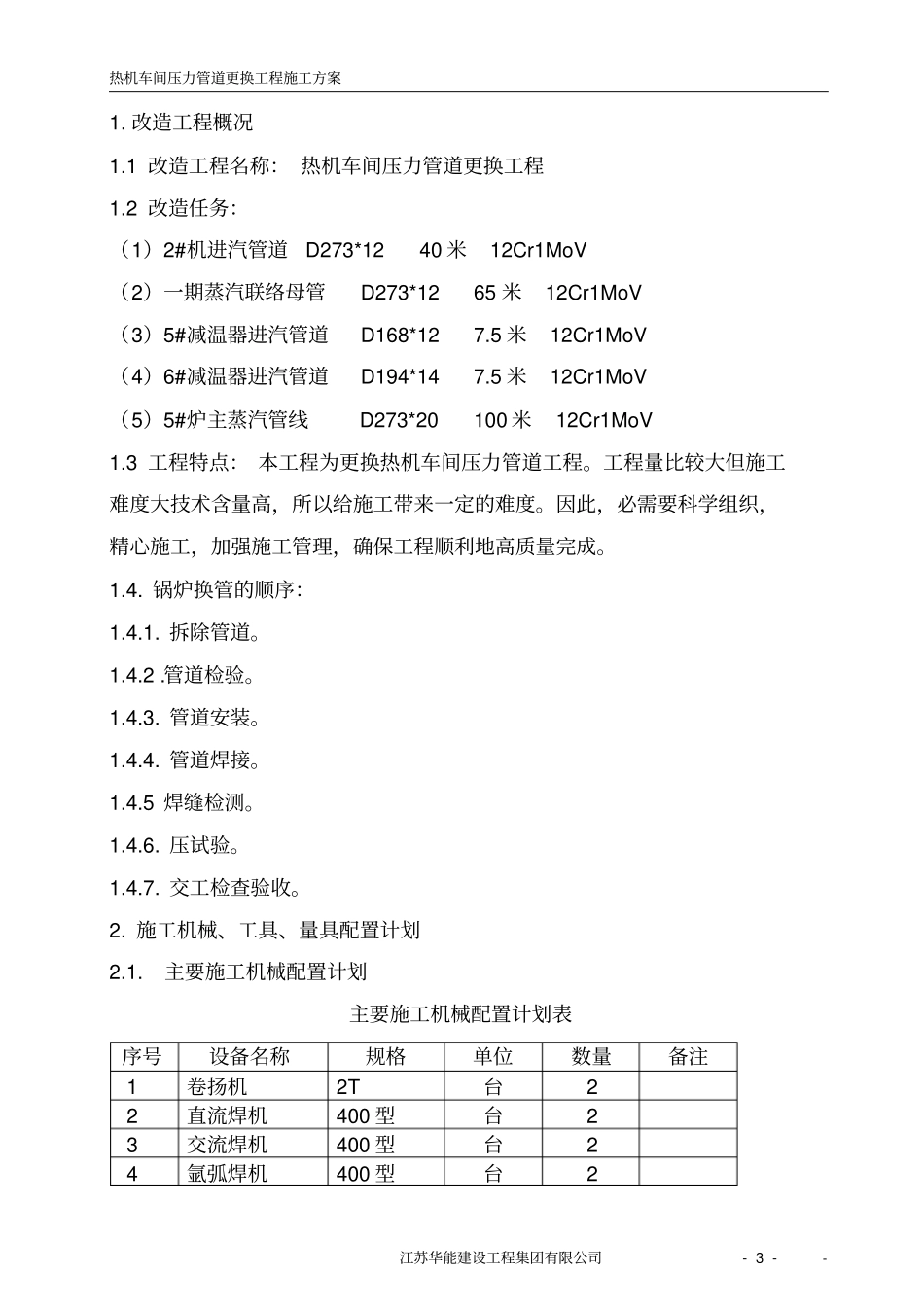蒸汽管道更换修理方案_第3页