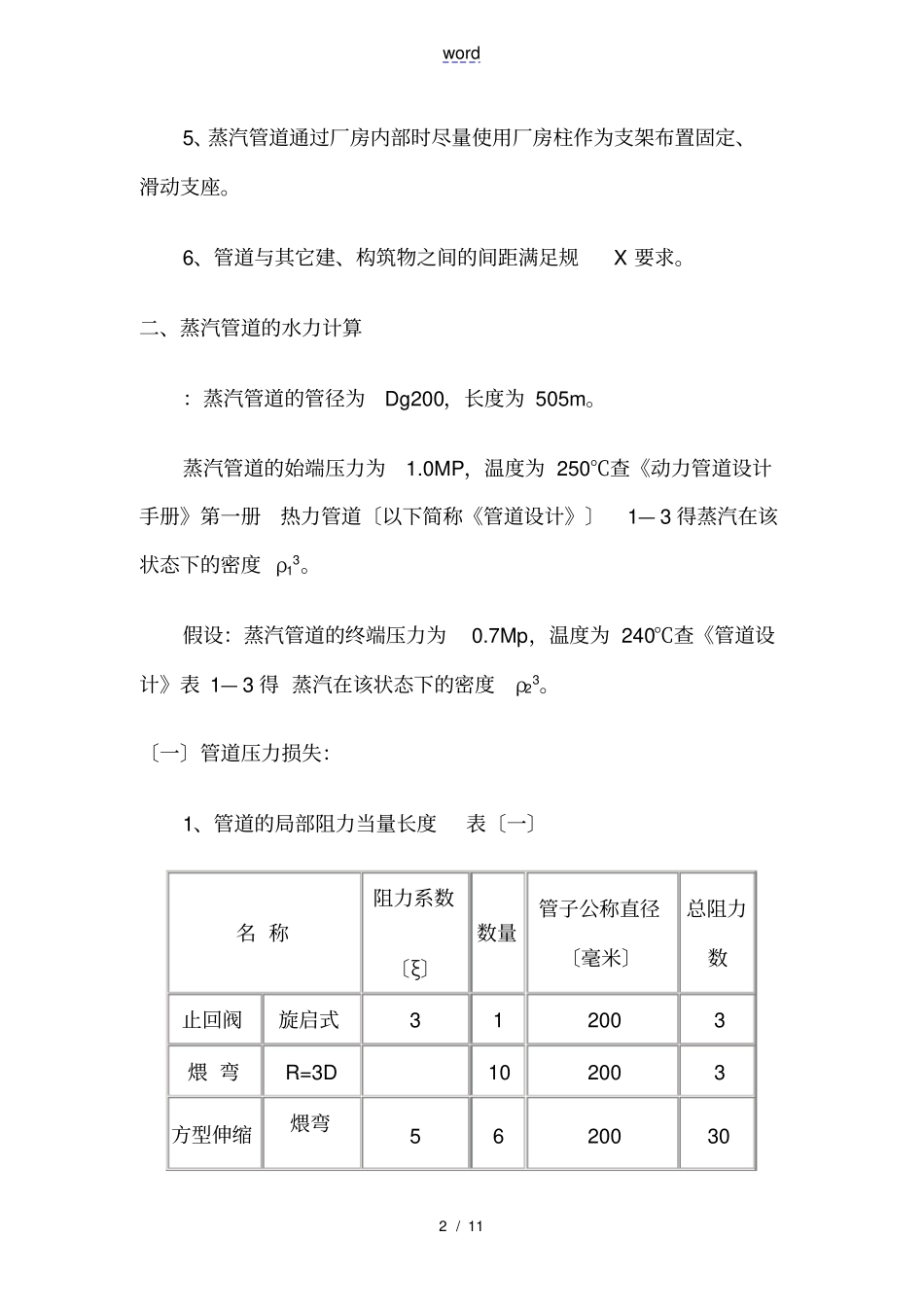 蒸汽管道计算实例_第2页