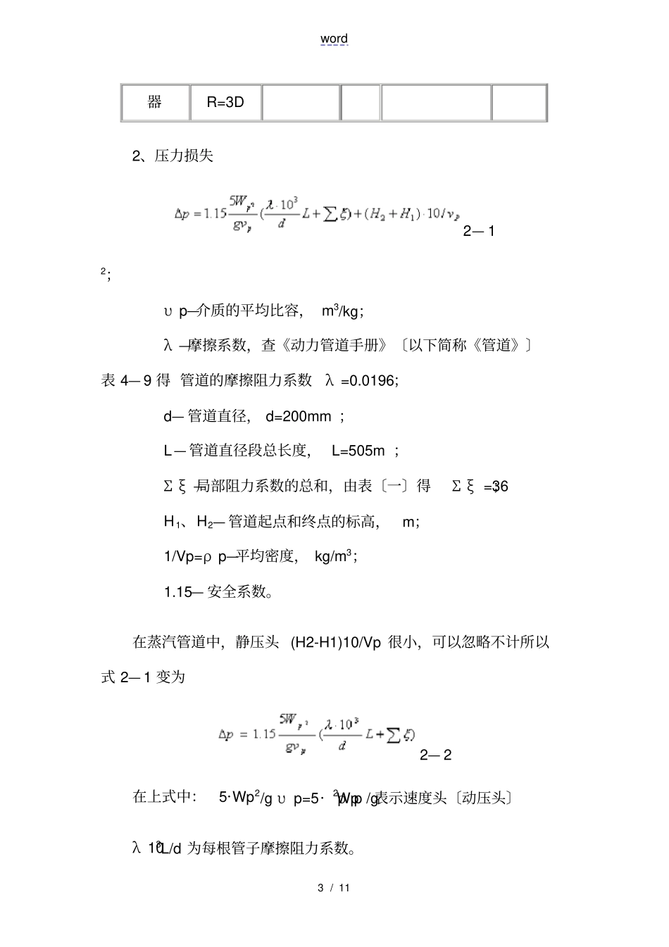 蒸汽管道计算实例_第3页