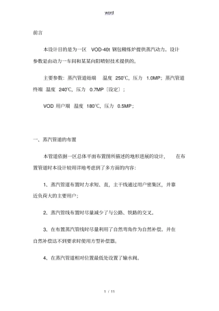 蒸汽管道计算实例