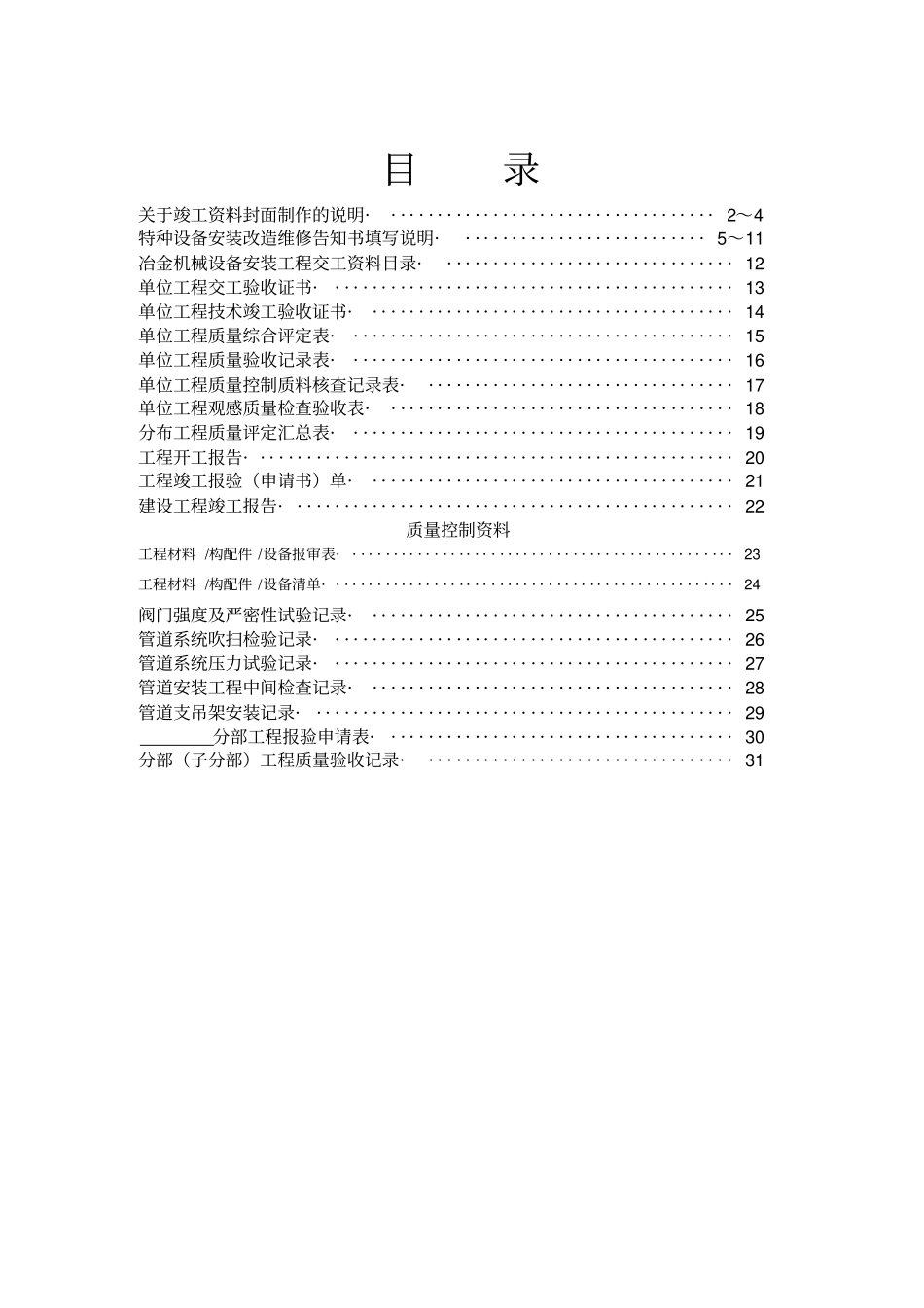 蒸汽管道竣工全套资料表格_第1页