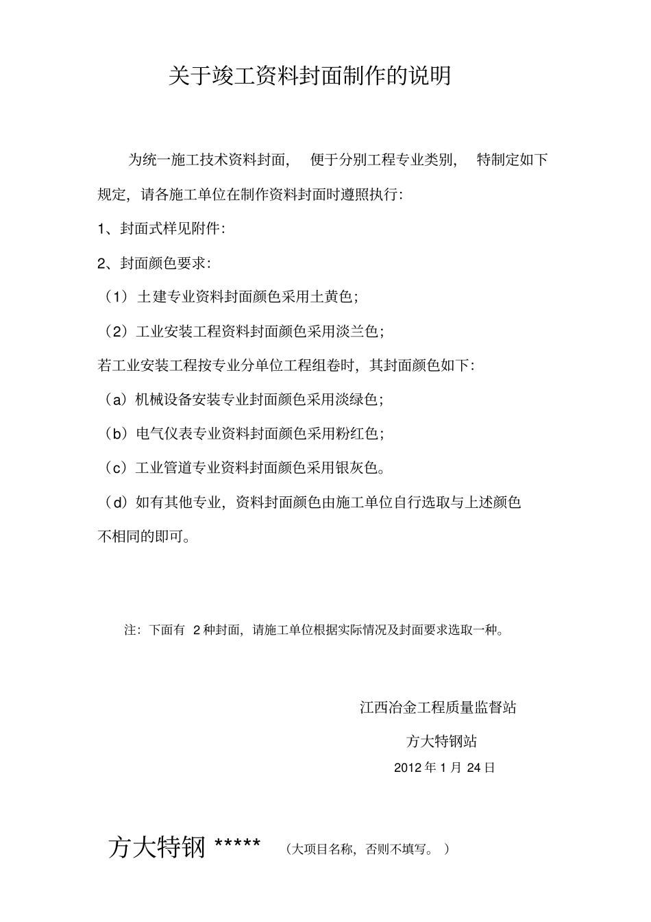 蒸汽管道竣工全套资料表格_第2页