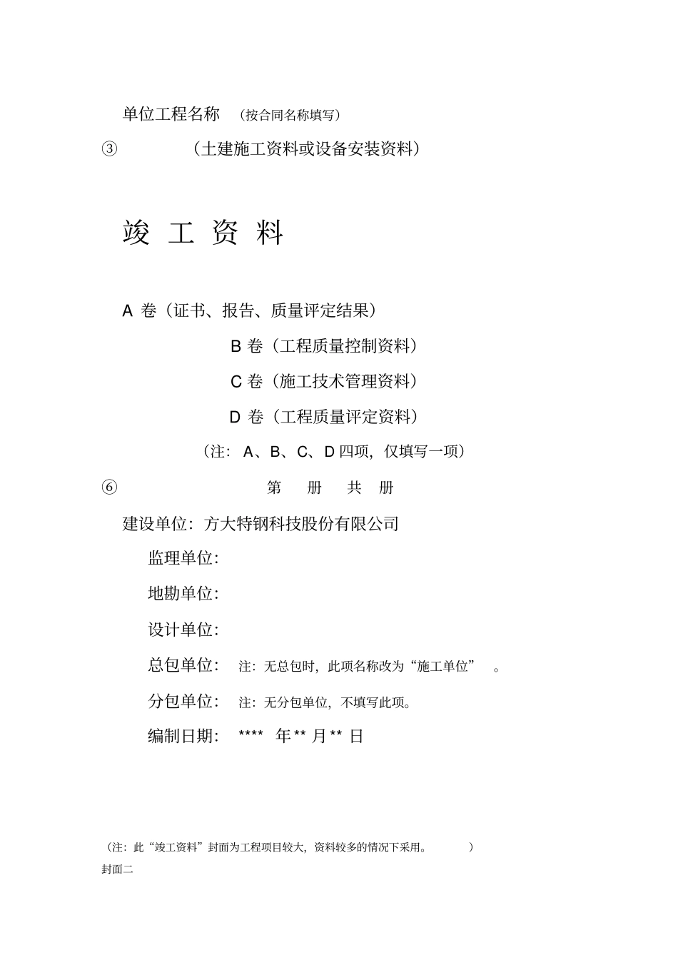 蒸汽管道竣工全套资料表格_第3页