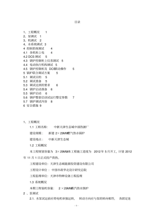 蒸汽锅炉房调试方案总