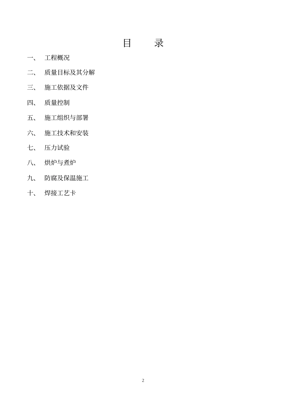蒸汽锅炉施工方案_第2页