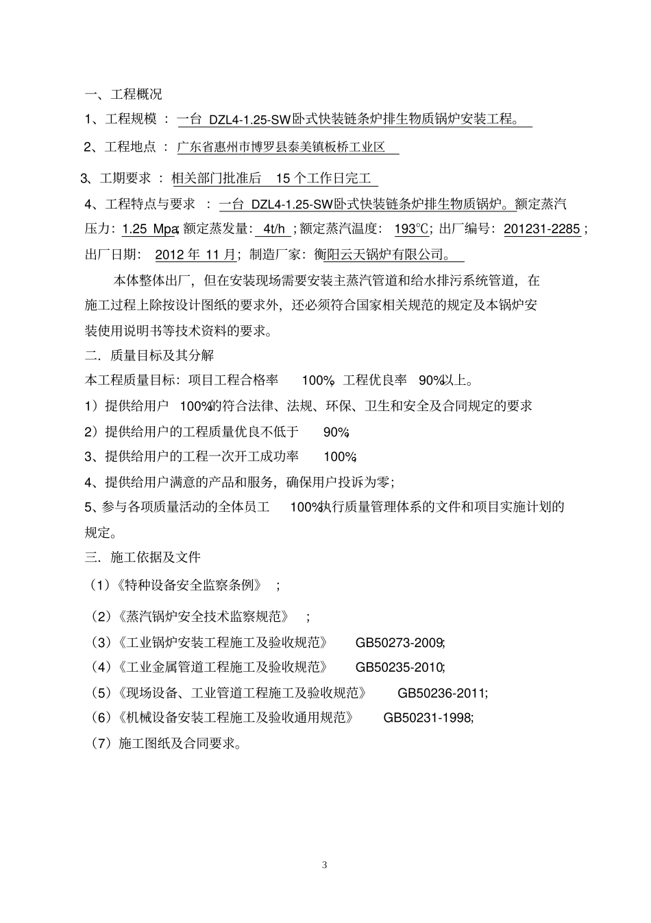 蒸汽锅炉施工方案_第3页