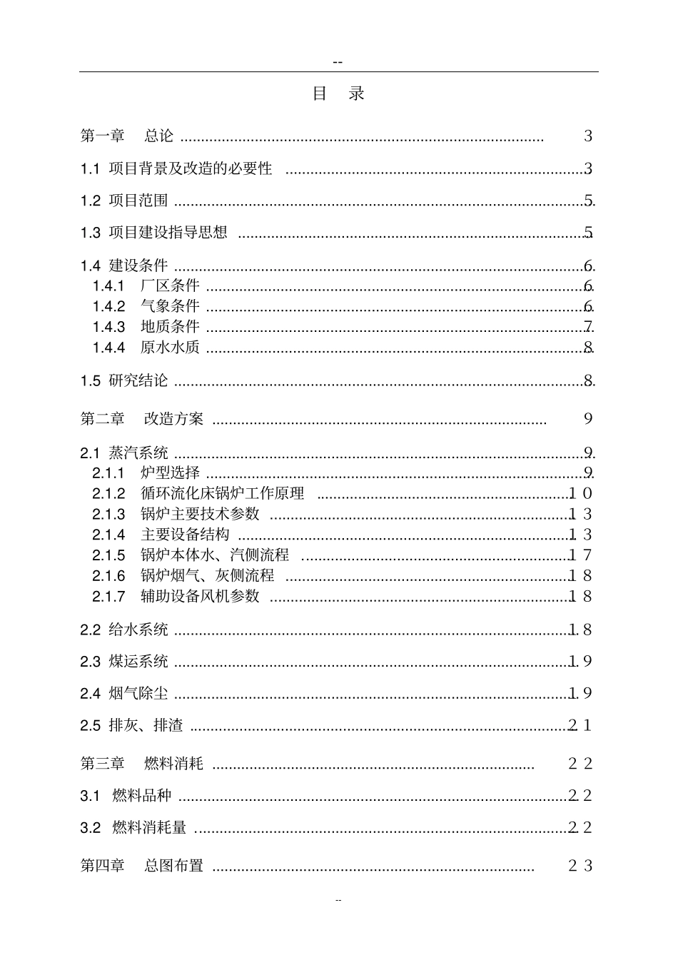 蒸汽锅炉节能技术改造项目可行性研究报告_第2页