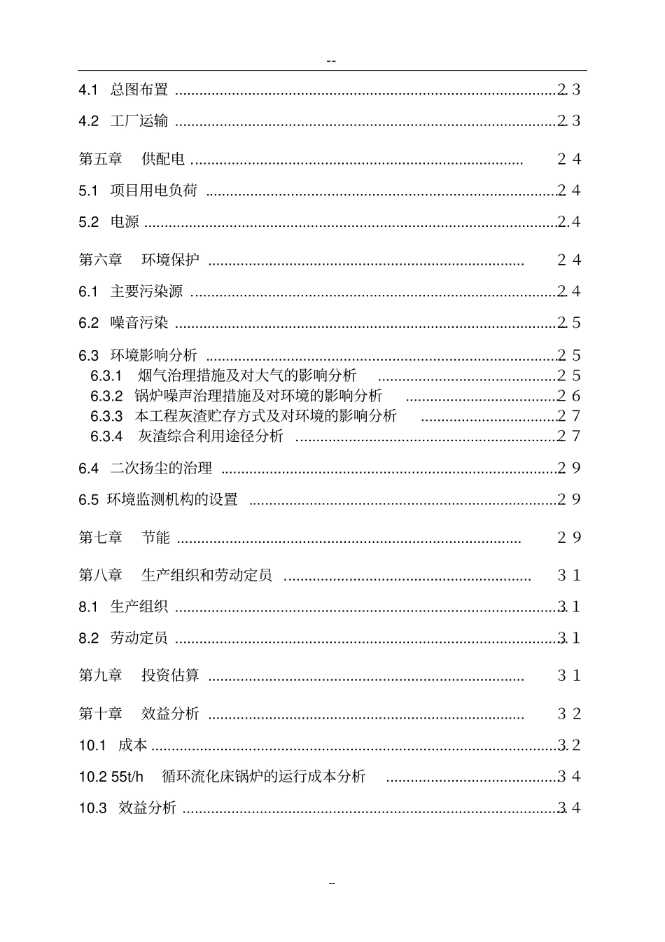 蒸汽锅炉节能技术改造项目可行性研究报告_第3页