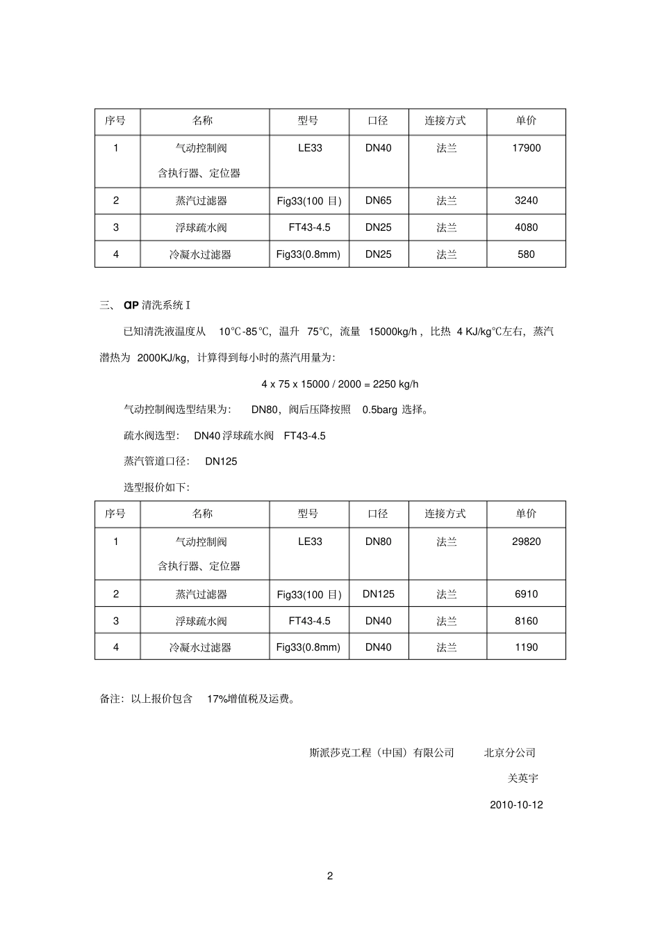 蒸汽阀门选型_第2页