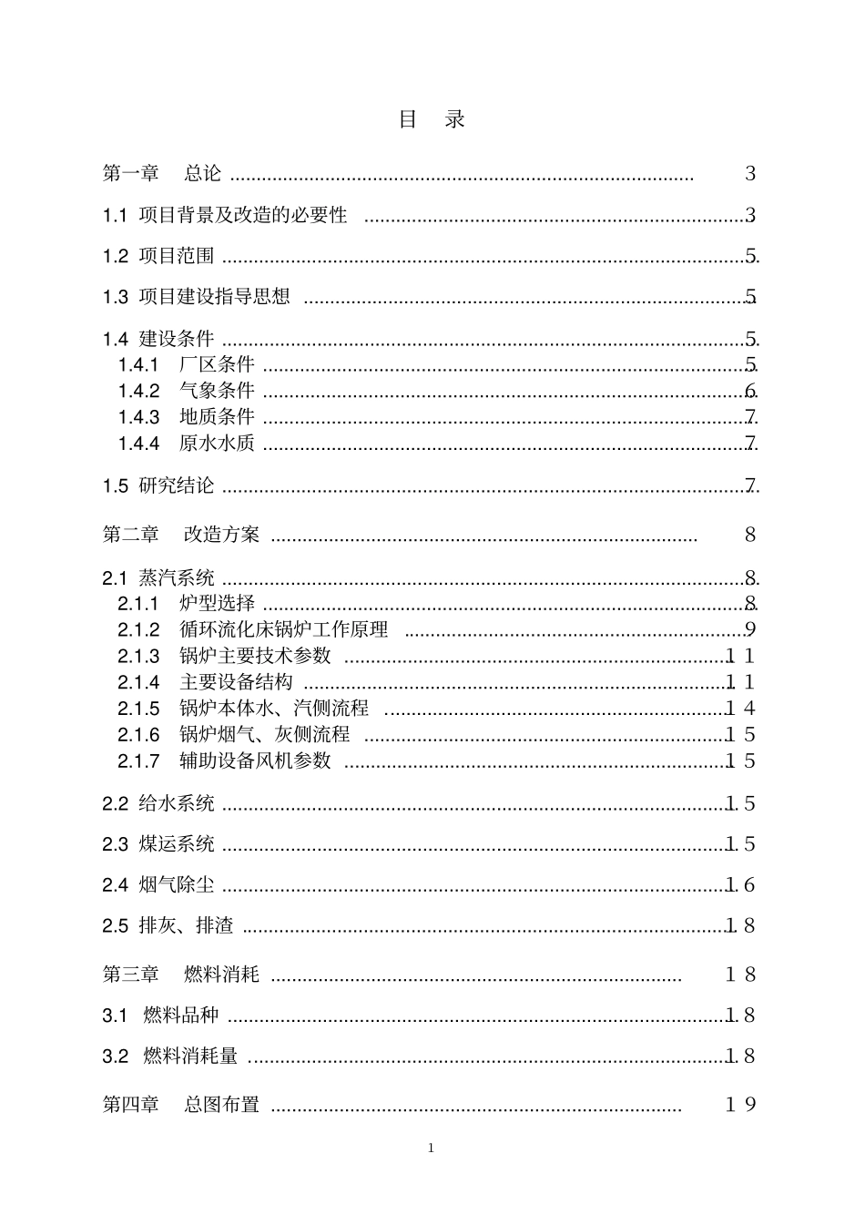 蒸汽锅炉节能改造项目可行性研究报告_第2页