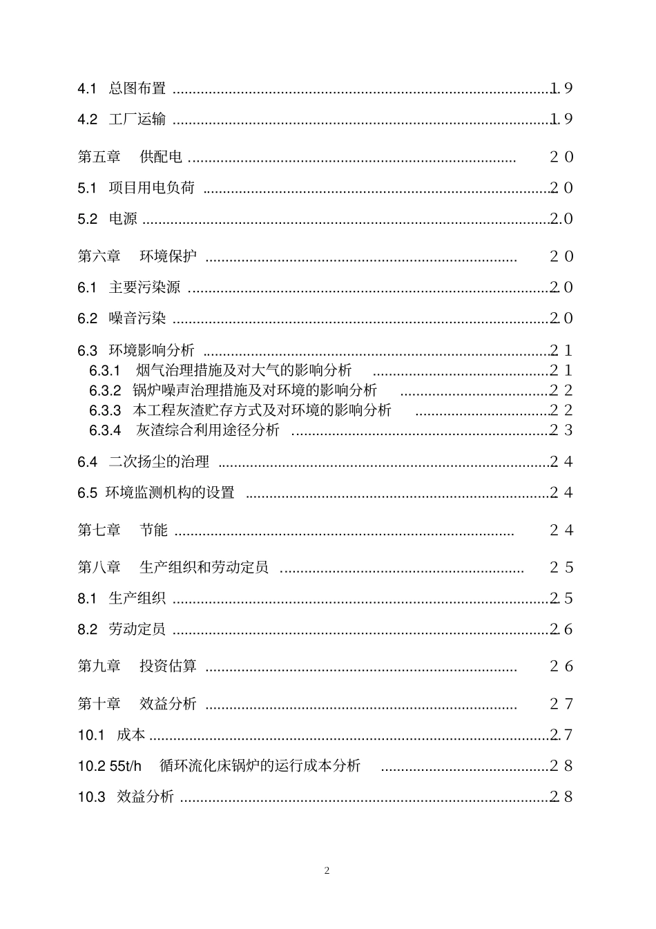 蒸汽锅炉节能改造项目可行性研究报告_第3页