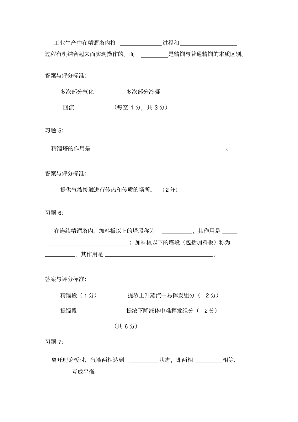 蒸馏复习题讲解_第2页