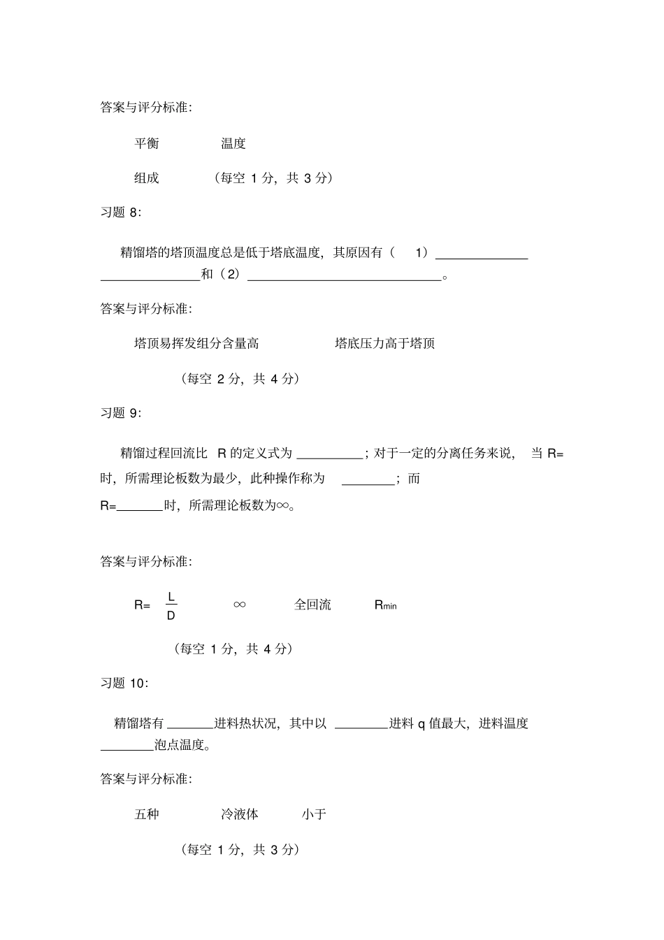 蒸馏复习题讲解_第3页