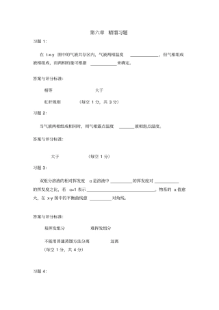 蒸馏复习题讲解