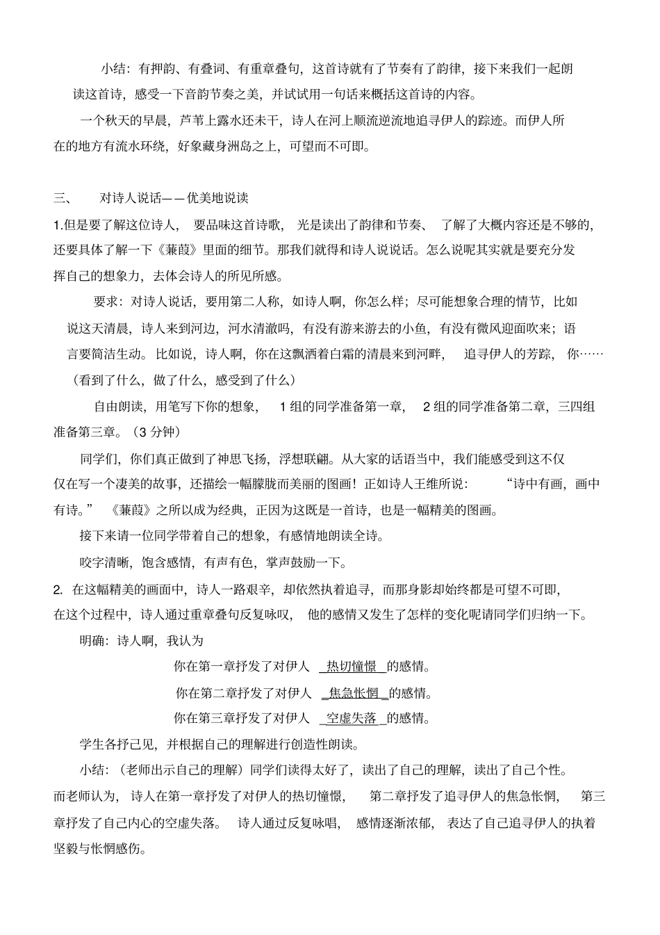 蒹葭公开课教学设计_第2页