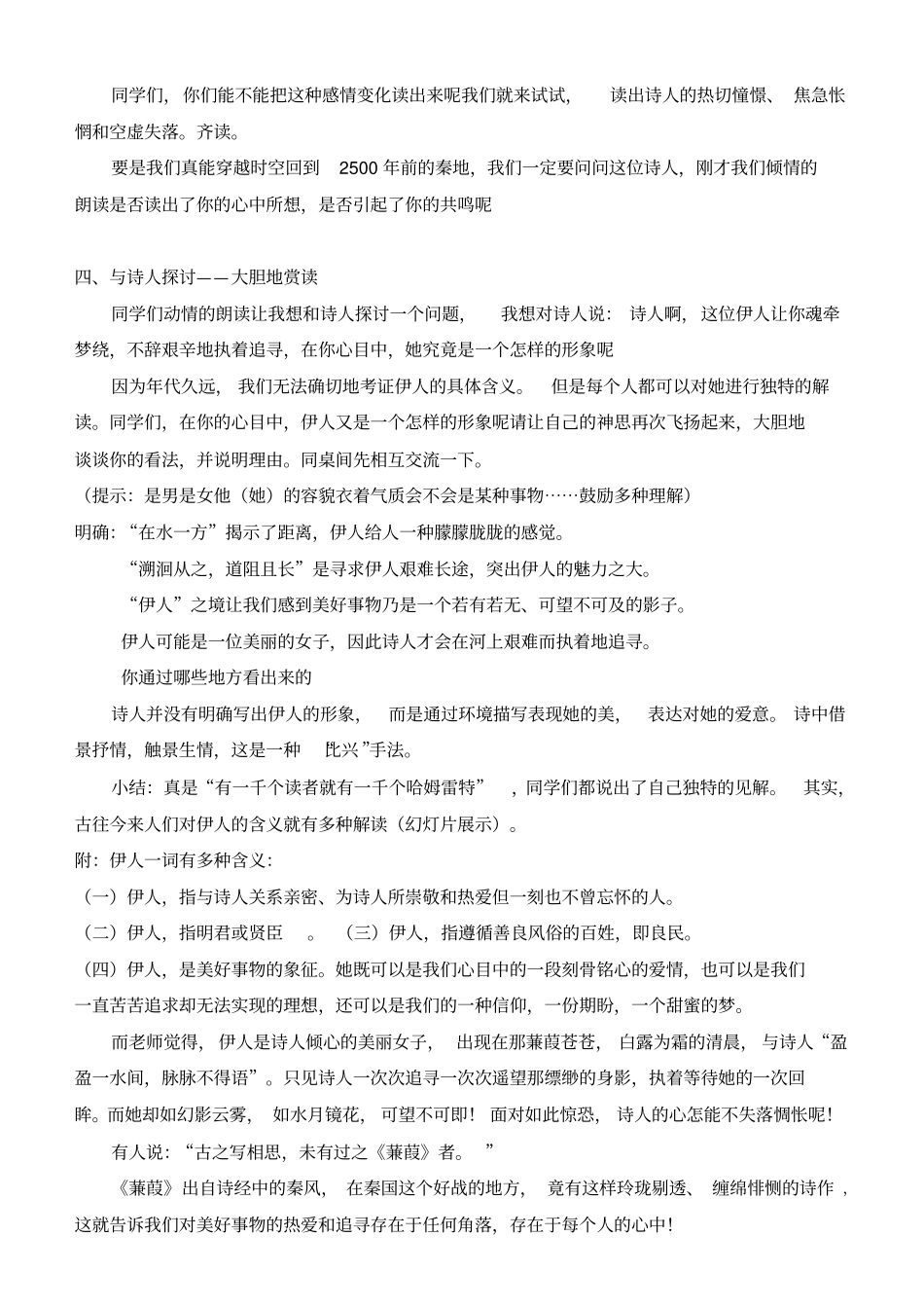 蒹葭公开课教学设计_第3页