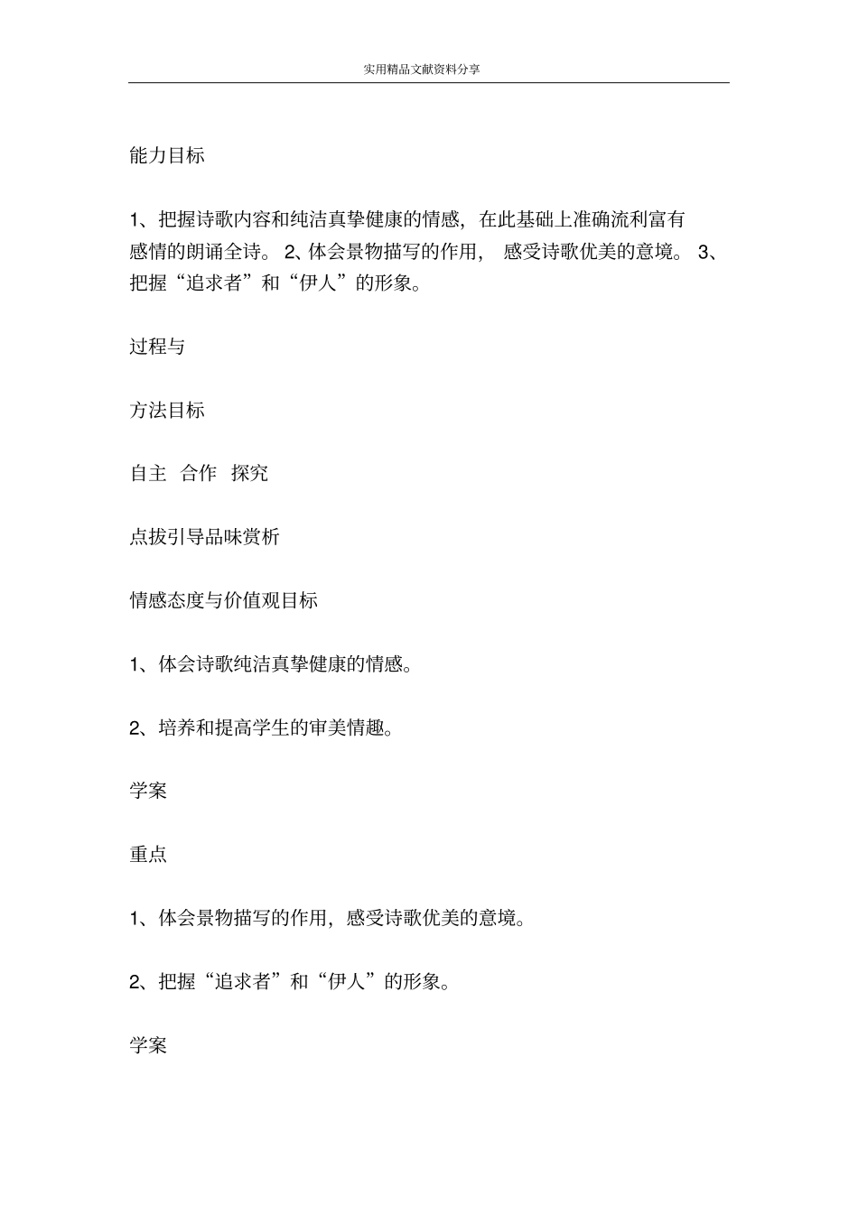 蒹葭学案设计_第2页
