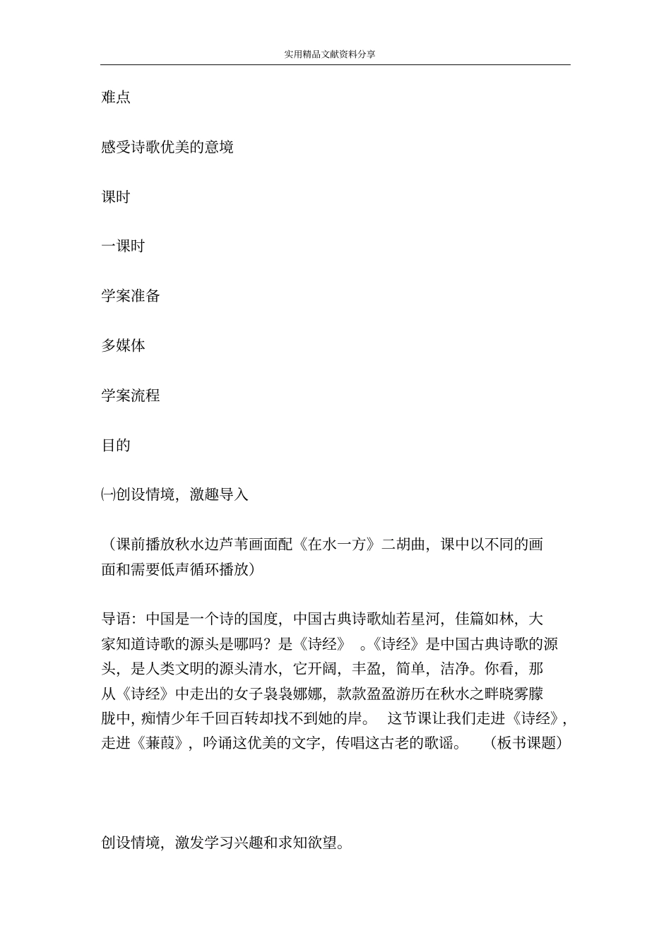 蒹葭学案设计_第3页